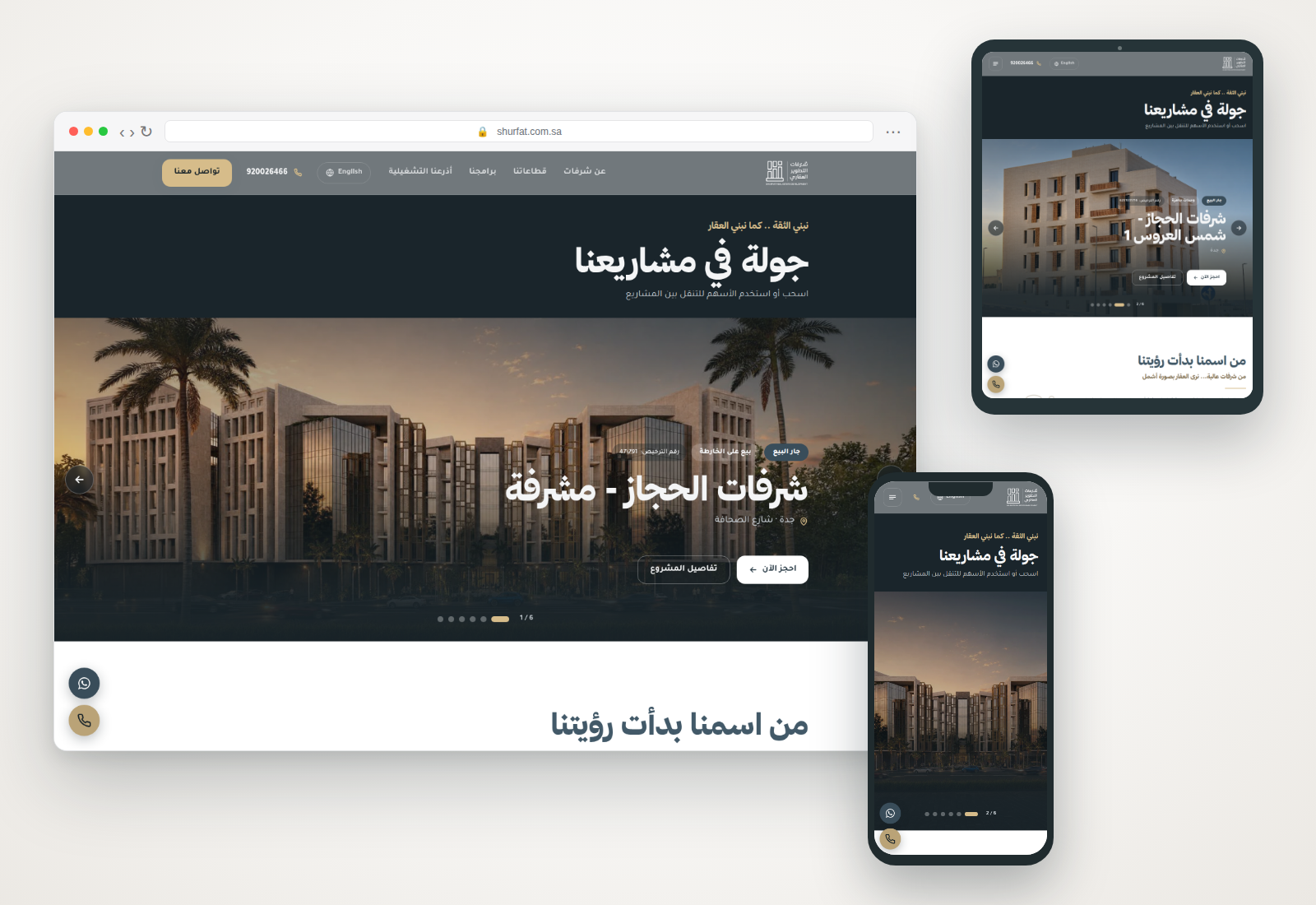 شرفات