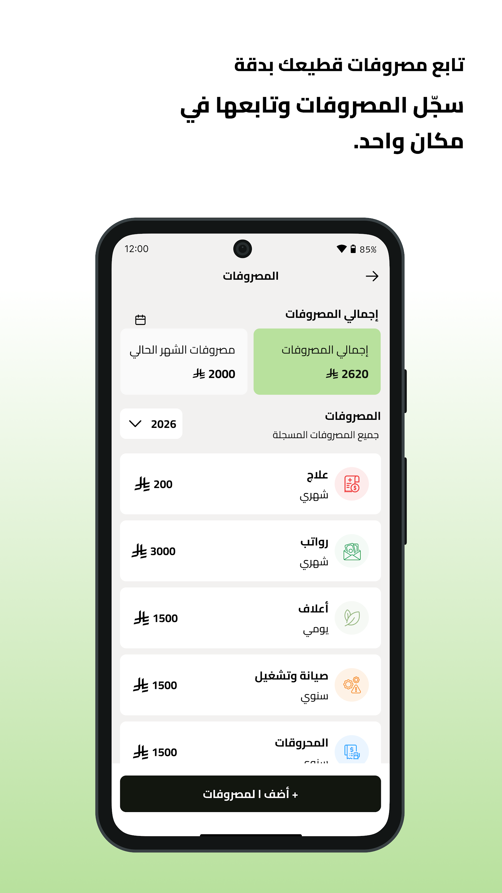 سجل برو — شاشات التطبيق