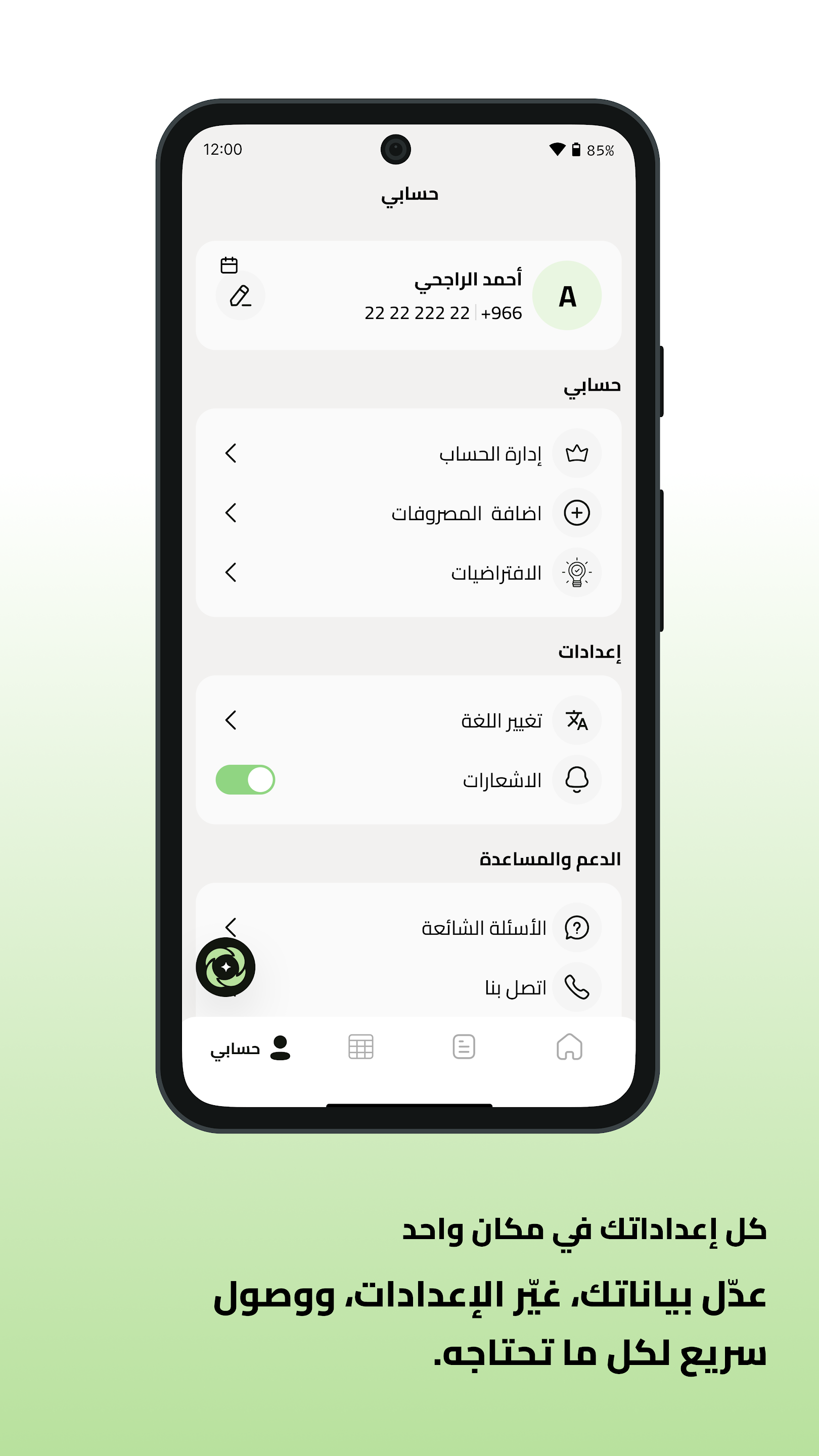 سجل برو — ميزات إدارة الرحلات والأغنام