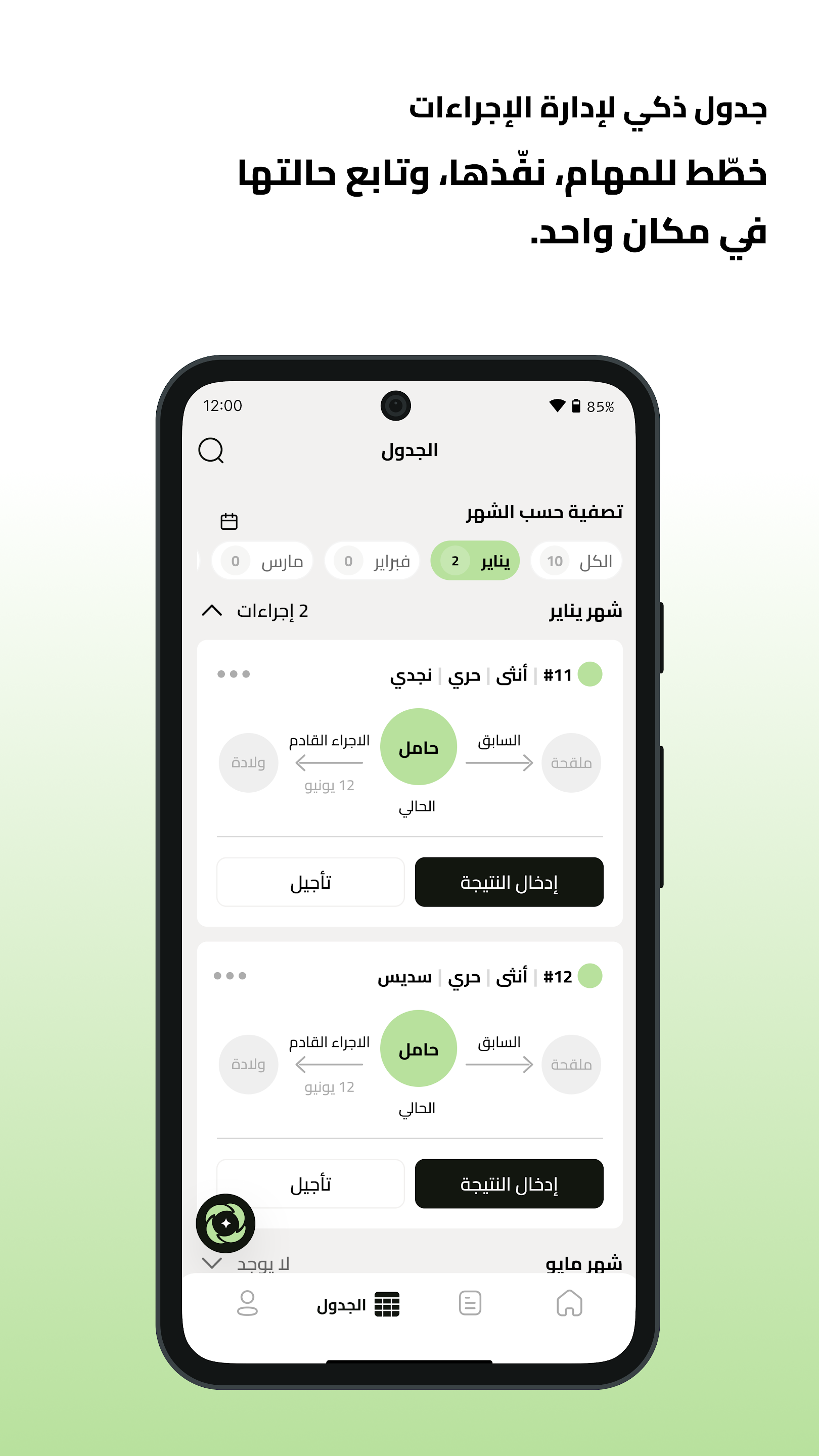 سجل برو — المساعد الذكي بالدردشة
