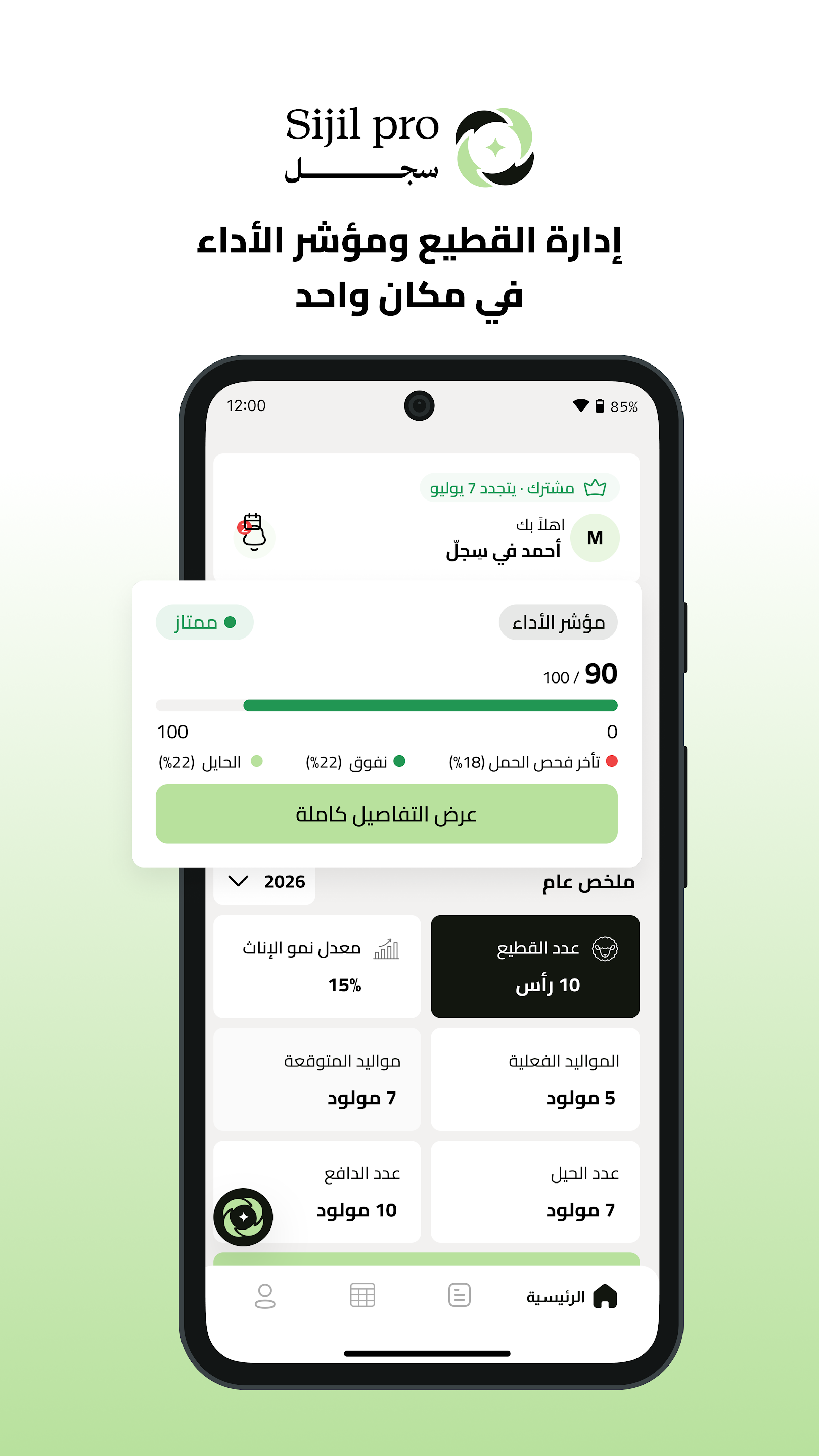 سجل برو — واجهة التطبيق