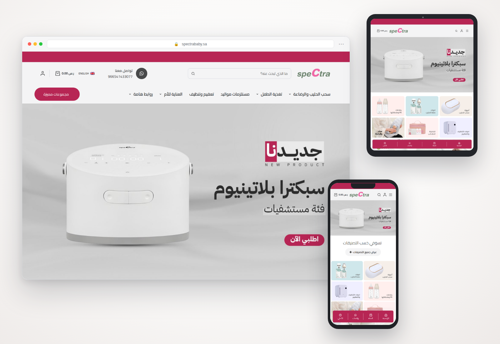 متجر سبكترا